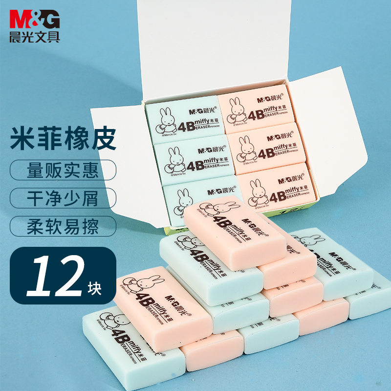 晨光(M&G)文具4B橡皮12块装 学生美术绘图考试橡皮擦 米菲系列学习用品 蓝粉小号FXP963D8